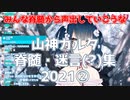 山神カルタ脊髄・迷言(?)集2021②【にじさんじ切り抜き】