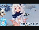 【実況】原神やる！【135】