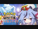 【ポケモンユナイト】メイカユナイト1 【 ガイノイドTalk実況プレイ】