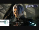 【FF13☆part89】FF中級者がFINAL FANTASYシリーズ1から楽しく実況プレイ♪