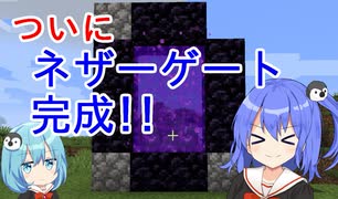 【マイクラゆっくり実況】真鶴姉妹のわちゃわちゃプレイpart11「ネザーゲート」