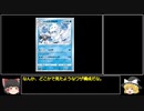 【PTCGO】ポケモンカードオンラインゆっくり実況　Part9