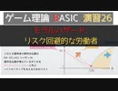ゲーム理論BASIC 演習26 -モラルハザード:リスク回避的な労働者-