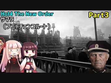 【HoI4実況】サマラ（ブニャチェンコルート）　Part3【The New Order mod】