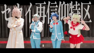 【魔入間】セカイ再信仰特区踊ってみた【コスプレ】