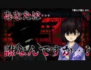 【終盤】ついに「螢火の庭」へ…ってあれ、朽名さん？『螢火の庭』実況＃９