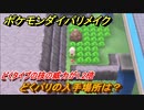 ポケモンダイパリメイク　どくバリの入手場所は？どくタイプの技の威力が1.2倍になる道具【ブリリアントダイヤモンド・シャイニングパール】