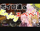【APEX】ボイロ達のEnjoyエペペ！ part5【VOICEROID実況】