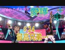 【実況】だまむのポケモン愛護のたび「冠の雪原」 ＃２４