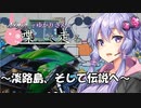 第407位：【結月ゆかり車載】Ninjaでゆかりさんが喋って走る　～淡路島、そして伝説へ～