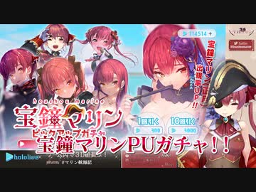 【架空配信】ソーシャルRPG ホロライブ・オルタナティブ 宝鐘マリンPUガチャ配信