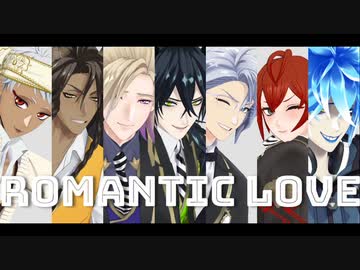 【MMDツイステ】Romantic Love【寮長】