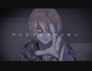 【自作MV】パラジクロロベンゼン　歌ってみた【Amo】