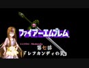 ギャラ子とFE 暗黒竜と光の剣　第7話【Nintendo Switch Online】