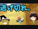 Switch版マリオカート！part36(ゆっくり実況)『マリオカート8DX』
