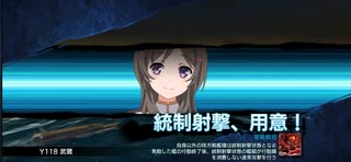 蒼焔の艦隊 ハイスクールフリートコラボ 後半