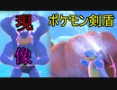 現像したら最終回ポケモン剣盾【ポケモンスナップ】【ゆっくり実況】【結月ゆかり実況】【part6】
