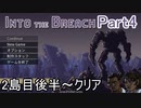Into The Breach プレイ解説Part4
