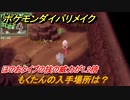 ポケモンダイパリメイク　もくたんの入手場所は？ほのおタイプの技の威力が1.2倍になる道具【ブリリアントダイヤモンド・シャイニングパール】