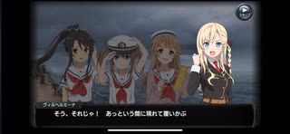 蒼焔の艦隊 ハイスクールフリートコラボ シナリオ 後半