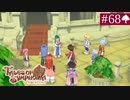 【実況】君と響き涙しあう＊テイルズオブシンフォニア初見プレイ【part.68】