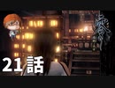 ２１話【失踪した彼女にまつわる村の風習】みなとの「零 ～濡鴉ノ巫女～」実況【みなとくんは友達が少ない】