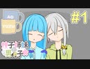 【双子姉妹と男の子#1】深夜のココア【手描き劇場】