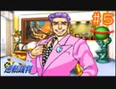 愛する者と愛される者【逆転裁判】＃５