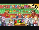 【voiceroid実況】四人でワチャワチャ３Dワールド！その２１【スーパーマリオ３Dワールド】