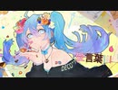 【初投稿】愛言葉Ⅲ　歌ってみた【Mikan】