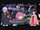 【ガンジオ】一匹狼のガンダムジオラマフロント 第36話【大型UPDATE -TACTICS-】