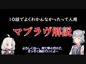 【よくわかんなかった人用】小春六花のマブラヴオルタ解説【10話見た人用】