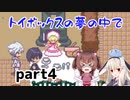 そばにいるね…【トイボックスの夢の中で】を一人と一羽がプレイ part4