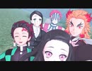 【鬼滅のMMD】映画宣伝のためにSNSに上げられる動画みたいなイメージでButter