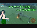 【ゼルダの伝説BotW】マッパーずん子のハイラル旅日記 part9【VOICEROID実況】