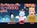 【きりふぇす】細かすぎて伝わらないモノマネ選手権 mini【凸〇】