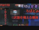【ゆっくり実況】見切り発車ろぼとみ2nd_part18