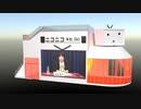 ニコニコ本社(Re)作ってみた ( #ニコニコ15周年 )