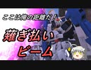【ガンオン】モヤシまみれのガンドゥムオンライン13本目【ゆっくり実況】