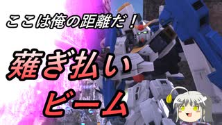【ガンオン】モヤシまみれのガンドゥムオンライン13本目【ゆっくり実況】