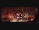 「灯火序曲」イフリータチャレンジ（R6小隊の皆様と一緒…？）　PL-2(強襲)