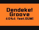 Dendeke! Groove／とひもと feat. GUMI
