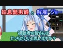 【Voiceroid劇場】キャラクタークリエイション