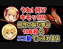プラウラーと初対面して叫ぶ鷹宮リオン【くそざこGaming】