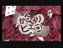 【初投稿】からくりピエロ / cover ちはるむじか【歌ってみた】