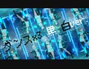 【スタマス】ダンス・ダンス・ダンス 黒白ver【凛世/貴音 etc】