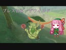 【ゼルダの伝説BotW】ブレスおあーザワイルド【VOICEROID実況】part3