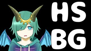 【HearthstoneBG/Ver22.0】Re:ハースノススメ「イセラ」【ゆっくり】