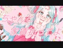marude／初音ミク｜オバケのしわざ