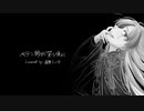 【歌ってみた】ペテン師が笑う頃に / 梨本うい【屍野シノネ】